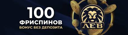 Отзыв об игорном заведении Lev Отзыв об игорном заведении Lev